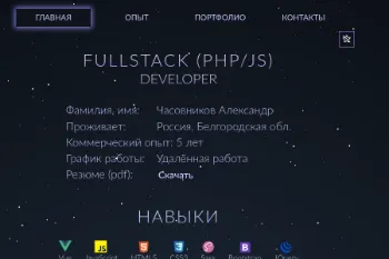 Сайт-портфолио на Vue 3