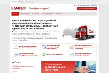 САМСОН