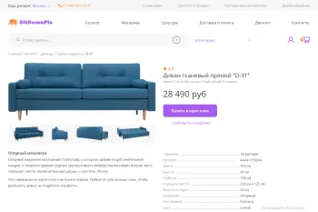 SitDownPls - страница продукта